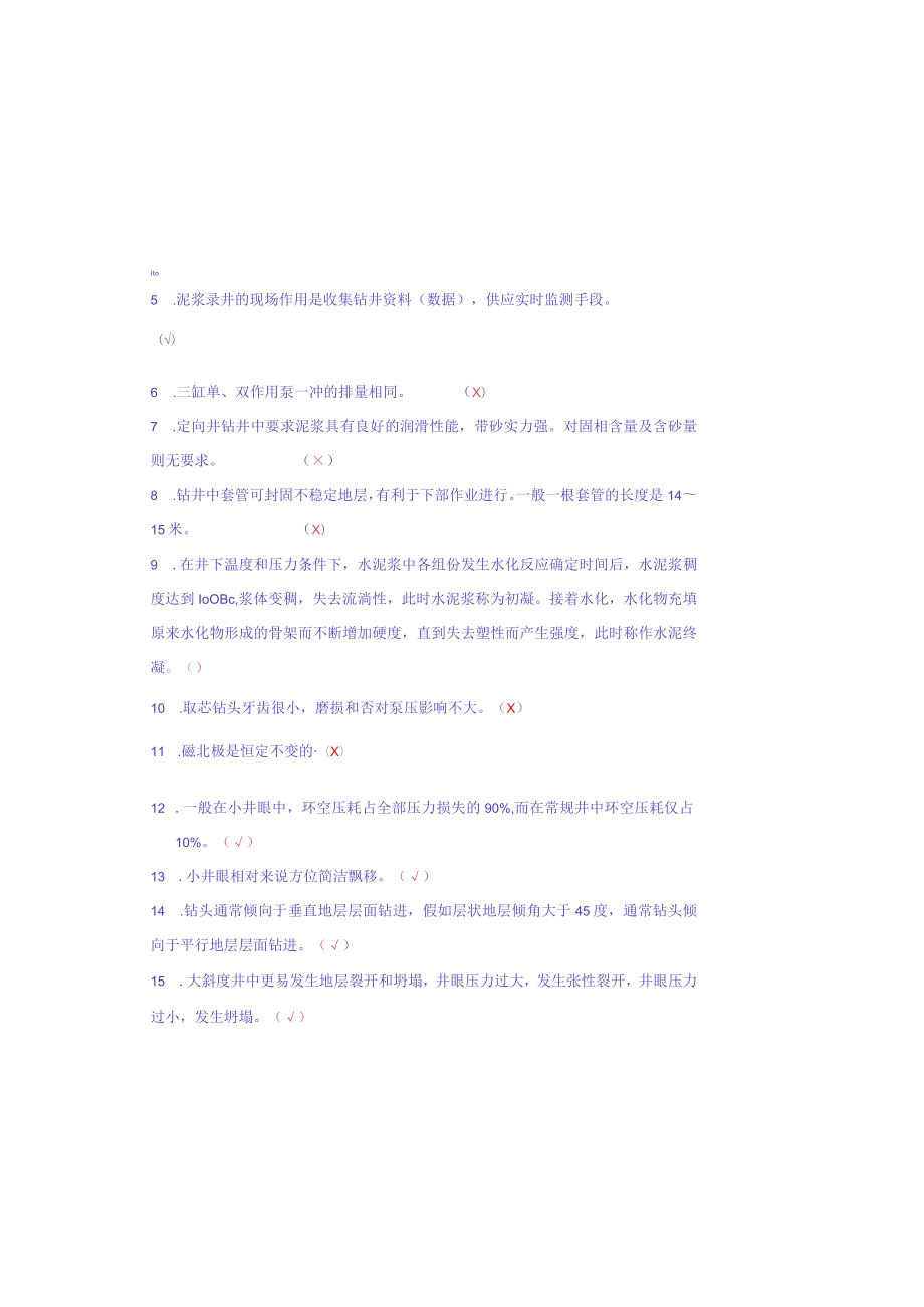 定向井一级工程师考题.docx_第1页