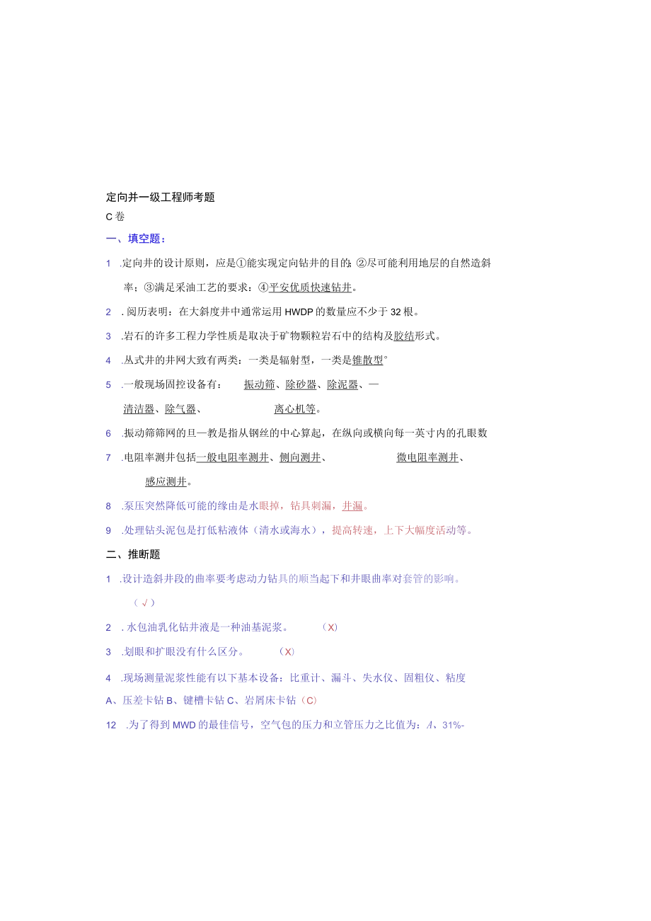 定向井一级工程师考题.docx_第2页