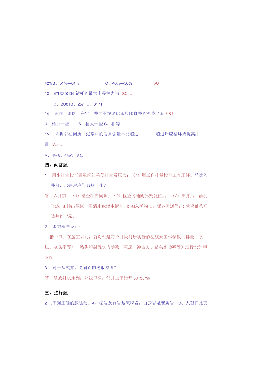 定向井一级工程师考题.docx_第3页