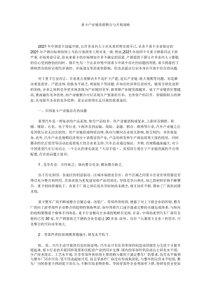 发展战略重卡产业链资源整合与发展战略.docx