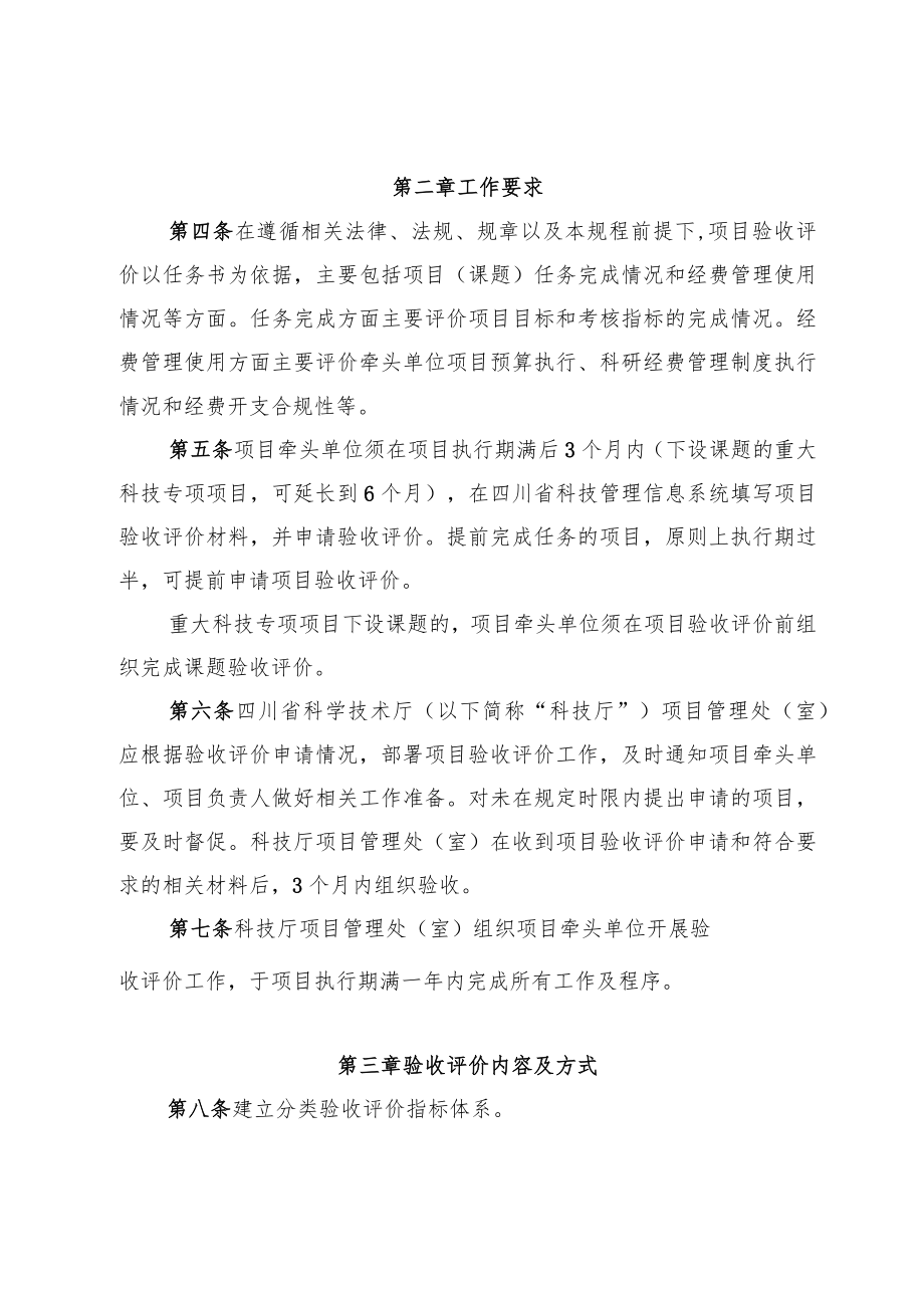 四川省科技计划项目验收暨绩效评价工作规程（征求意见稿）docx.docx_第2页