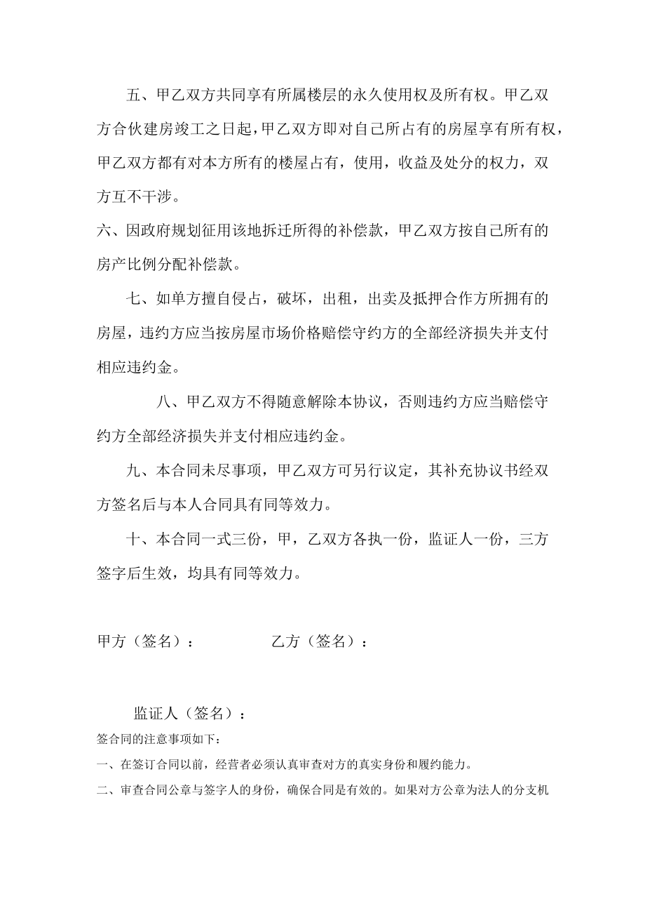 合作建房权属协议书模板.docx_第2页