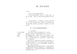 南方医大儿童护理讲义02生长发育.docx