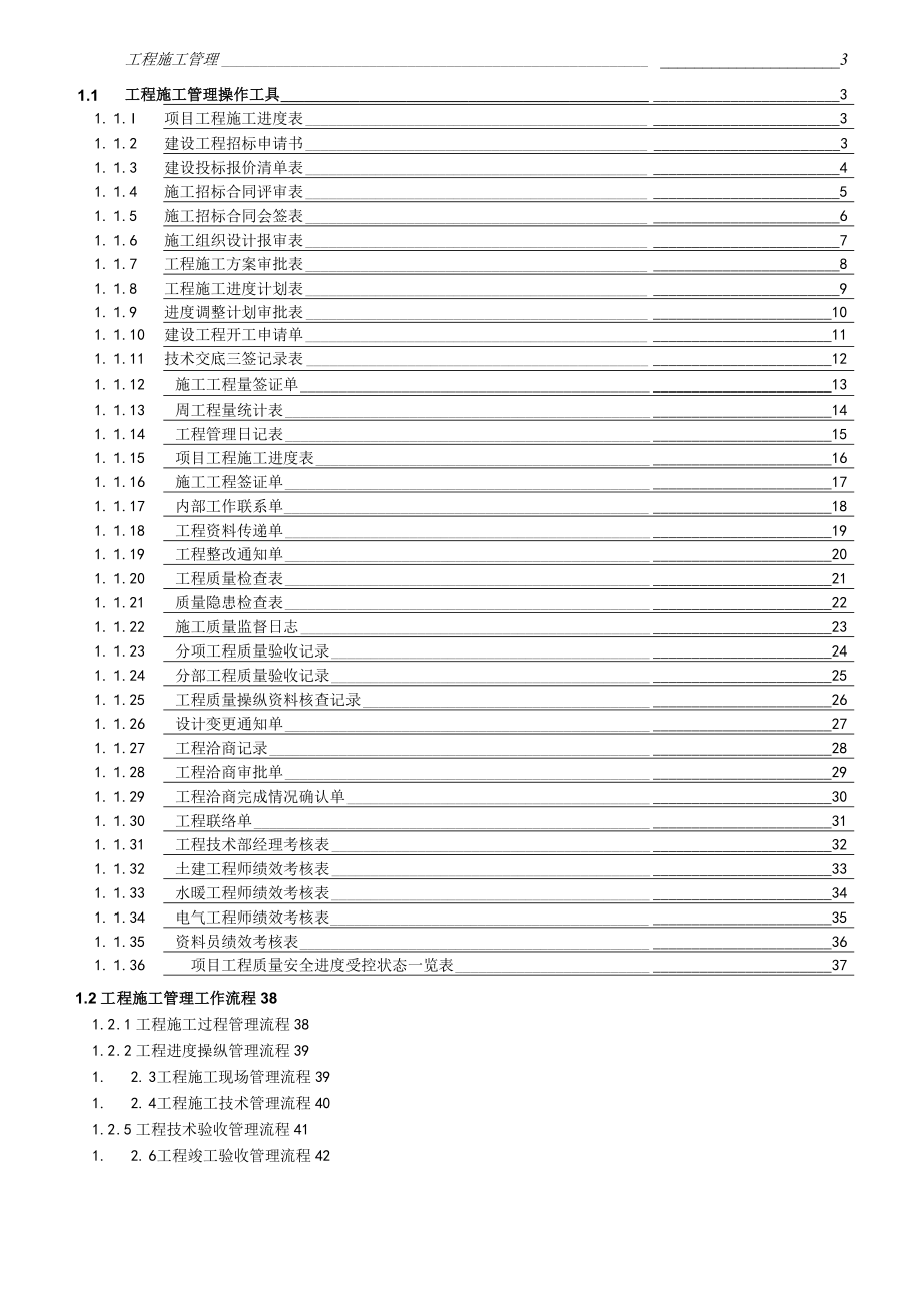 工程部表格与流程.docx_第2页