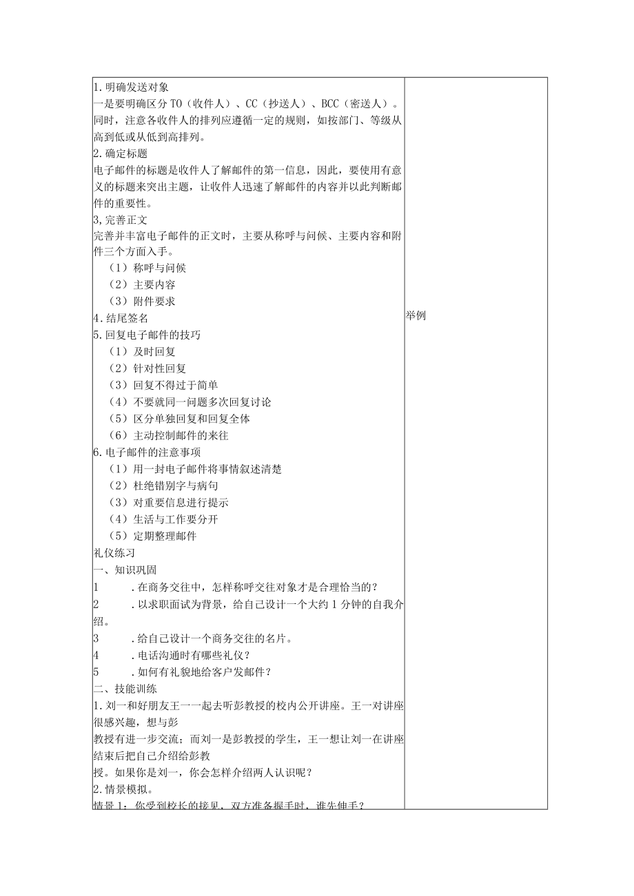 商务礼仪3-4现代通讯礼仪 中职高职《商务礼仪》教学教案.docx_第3页