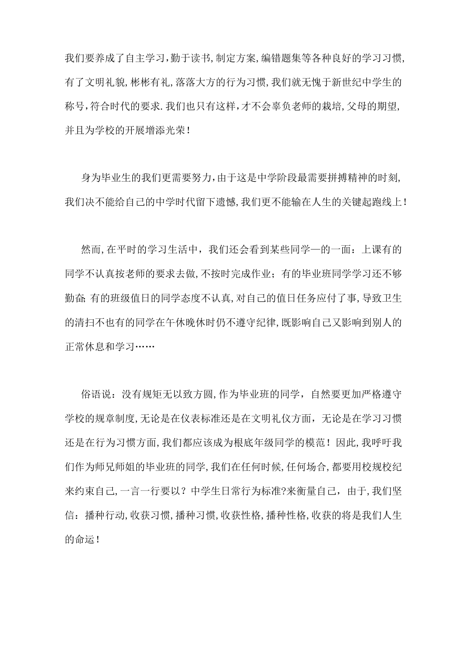 初中毕业生发言稿.docx_第2页