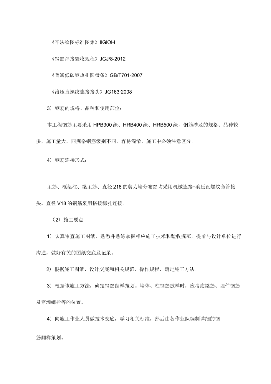 基础钢筋工程.docx_第2页