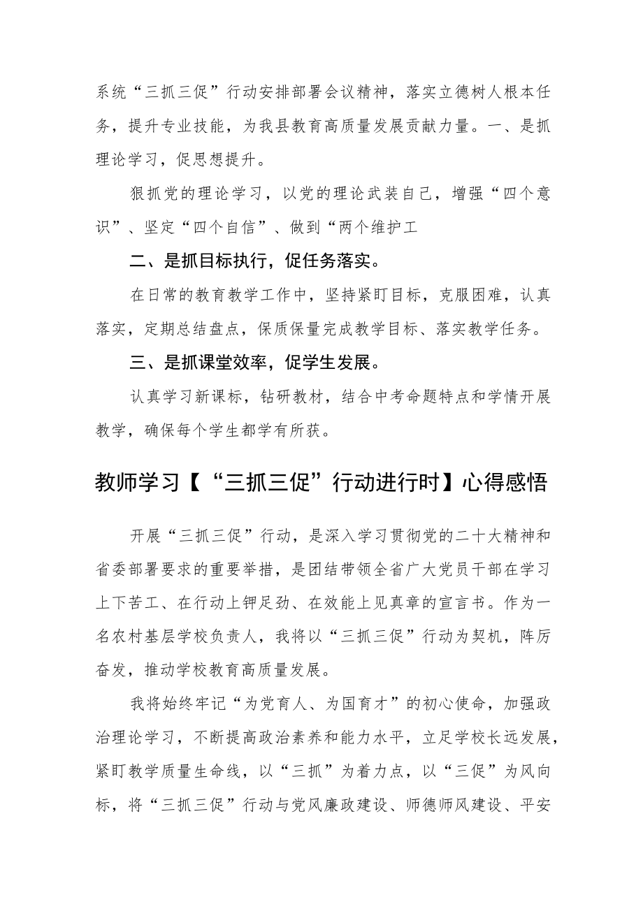 小学党员教师学习【“三抓三促”行动进行时】心得体会感悟(精选三篇).docx_第2页