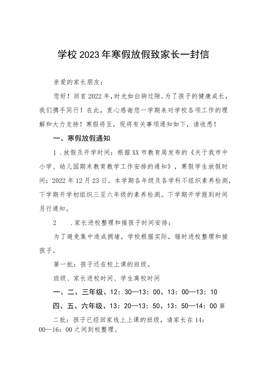 学校2022-2023学年度寒假致家长的一封信五篇例文.docx_第1页