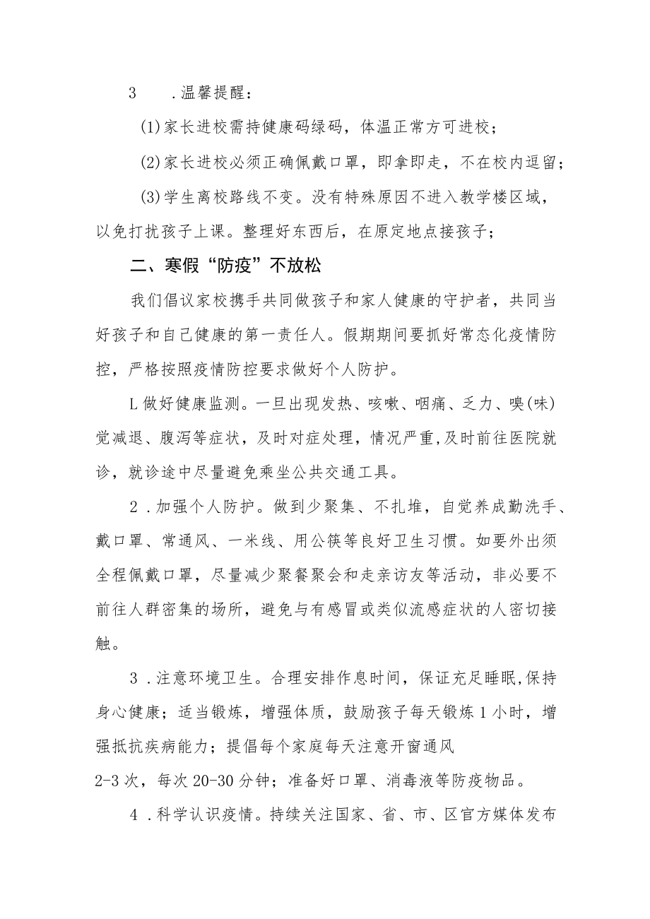 学校2022-2023学年度寒假致家长的一封信五篇例文.docx_第2页