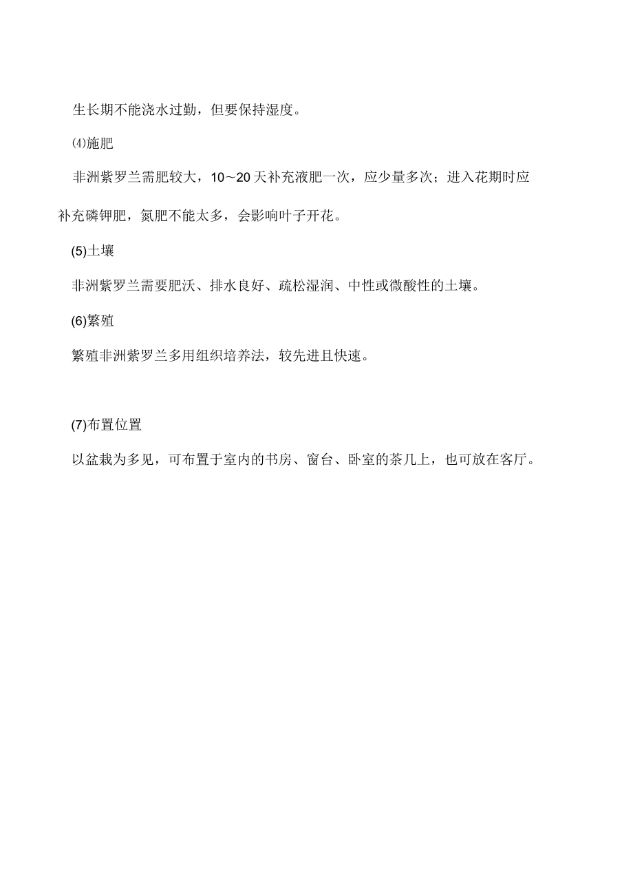 具有室内护卫”功效的非洲紫罗兰养护指南.docx_第2页