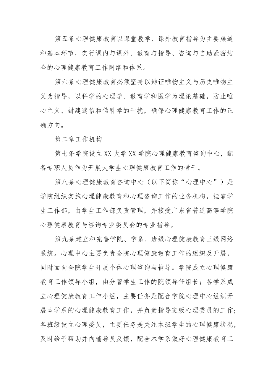 学院心理健康教育工作实施方案三篇.docx_第2页