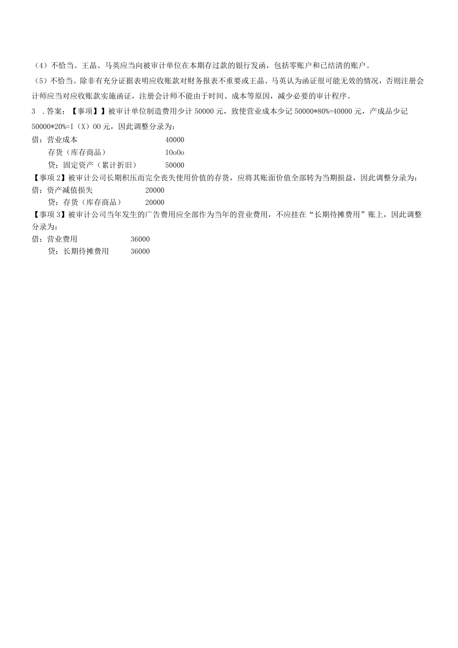 华东理工大学审计期末复习题及参考答案.docx_第2页