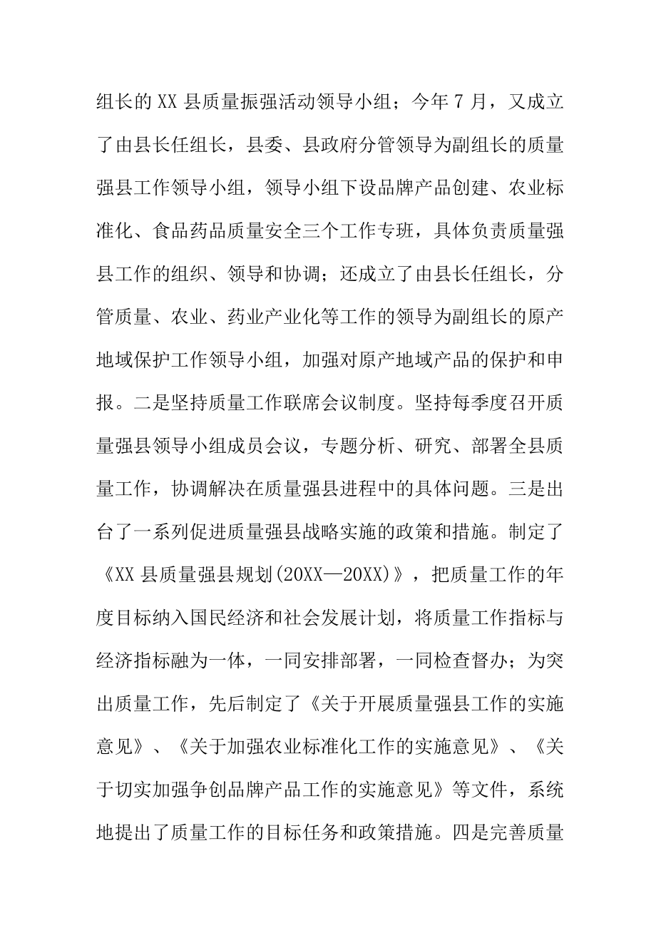 坚持质量强县战略增强县域经济整体竞争力.docx_第3页