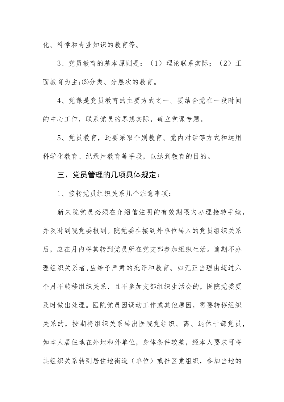 妇幼保健院党员教育管理制度.docx_第2页