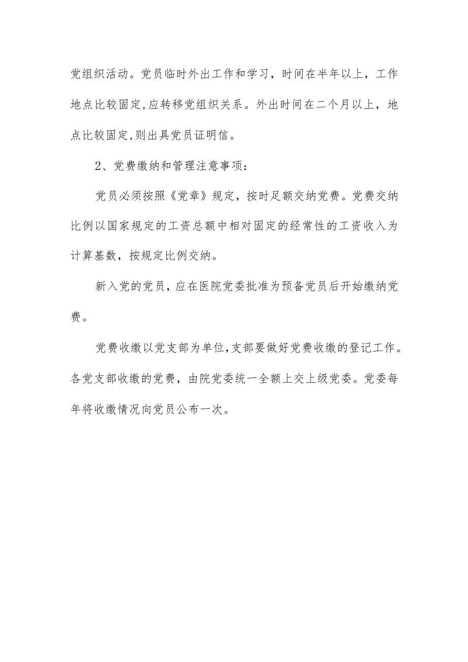 妇幼保健院党员教育管理制度.docx_第3页