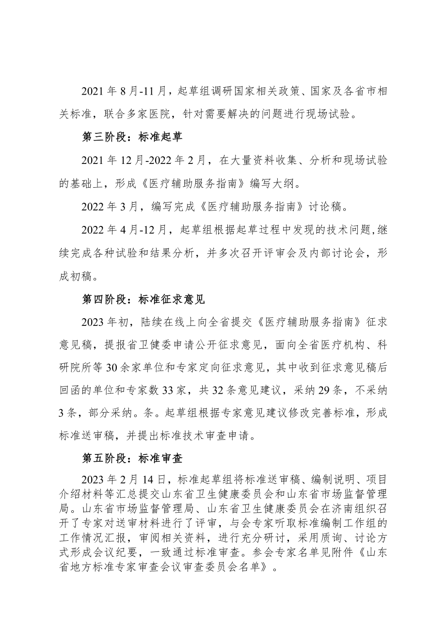 医疗辅助服务指南_编制说明.docx_第3页