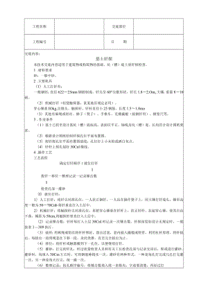 基土钎探技术交底模板.docx