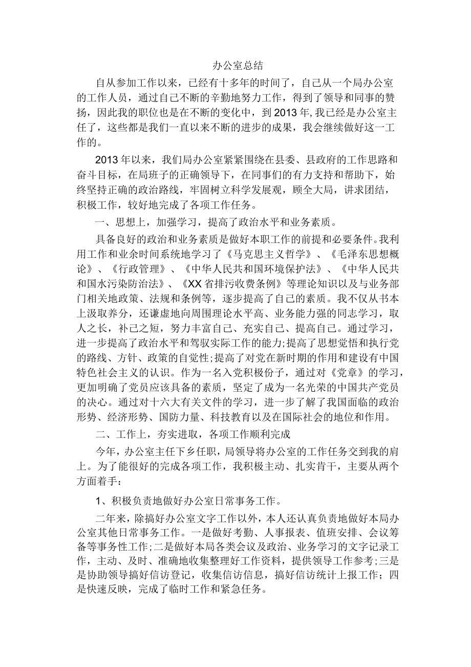 办公室年终工作总结报告万能.docx_第1页