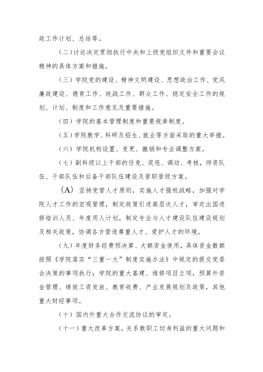 学院委员会委员会议制度.docx_第2页