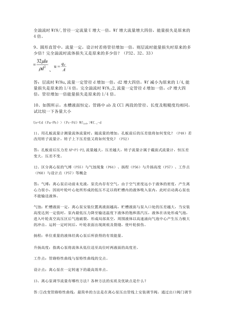 化工原理思考题答案解析.docx_第2页