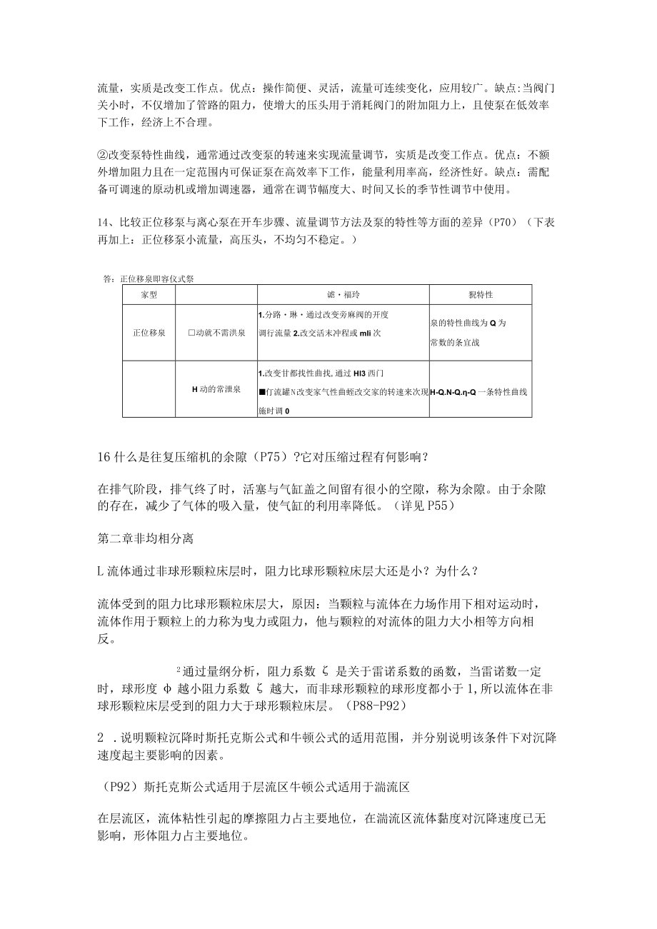 化工原理思考题答案解析.docx_第3页