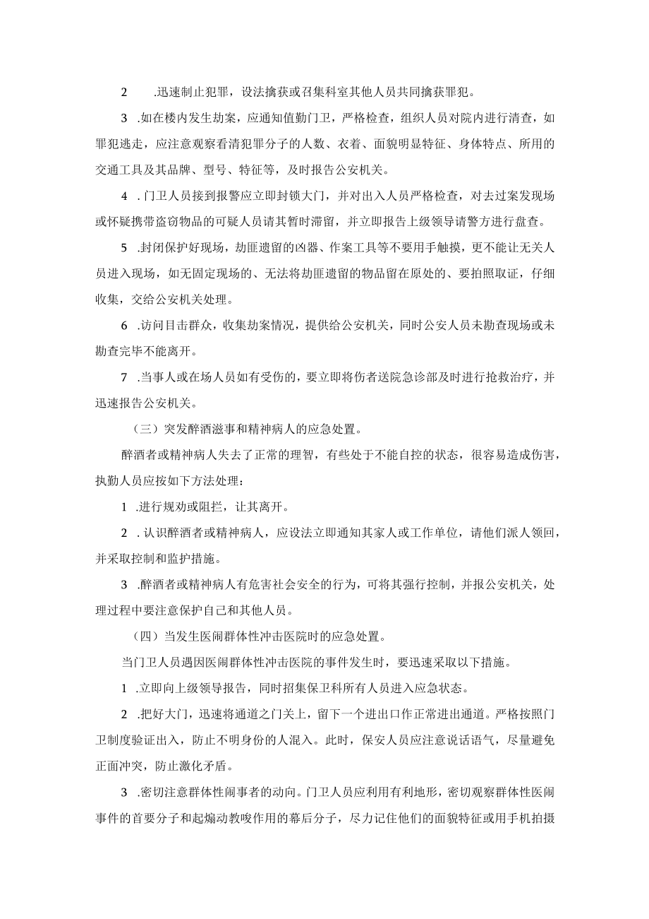 医院安全保卫突发事件应急处置预案.docx_第3页