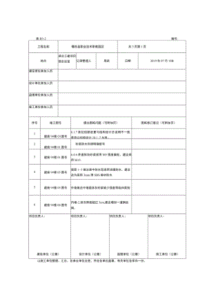 图纸会审记录（建施）.docx