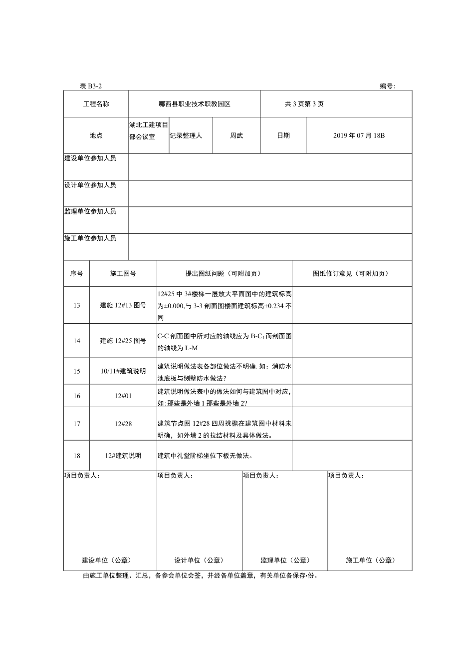 图纸会审记录（建施）.docx_第3页