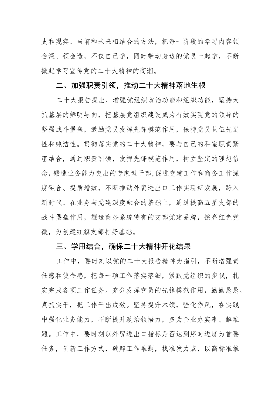 市商务局机关干部学习党的二十大精神心得体会.docx_第2页