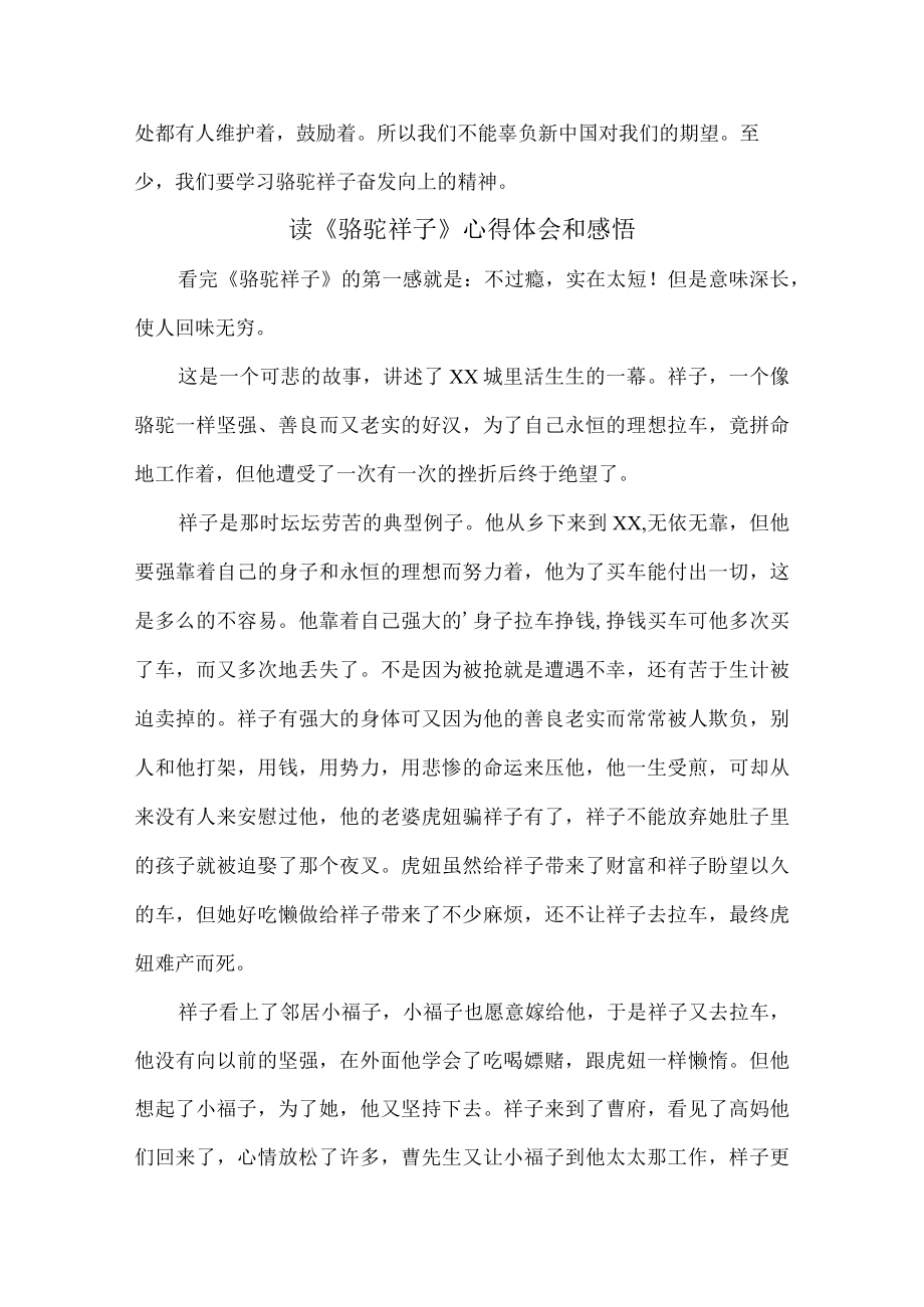 学生读《骆驼祥子》心得体会和感悟.docx_第2页