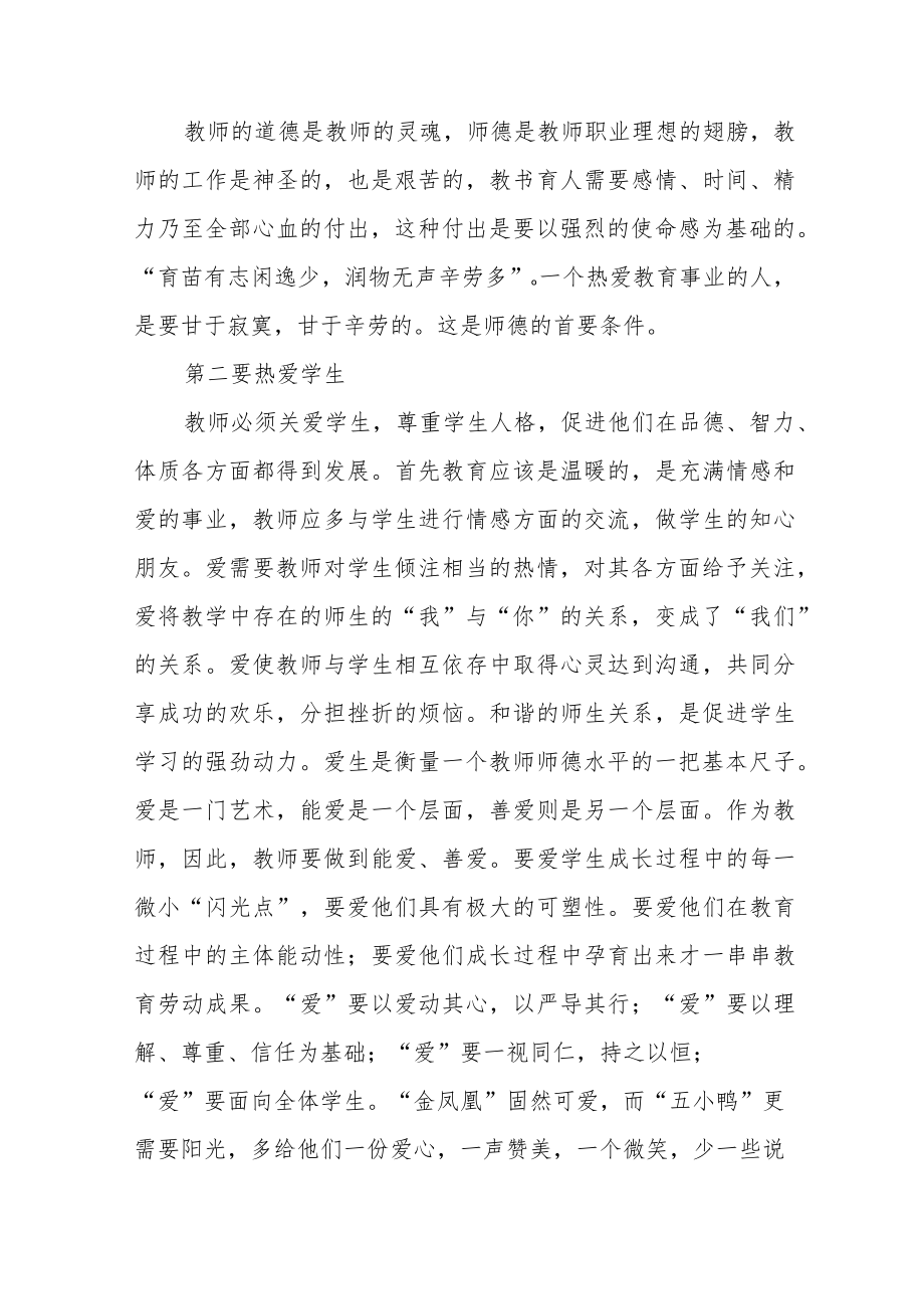 小学老师师德师风学习培训心得四篇合集.docx_第2页