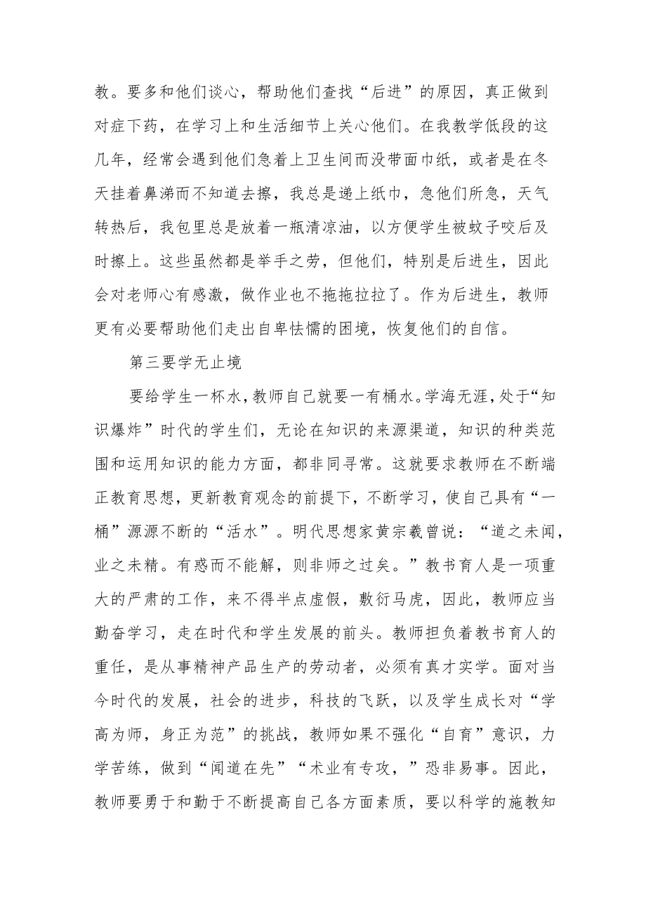 小学老师师德师风学习培训心得四篇合集.docx_第3页