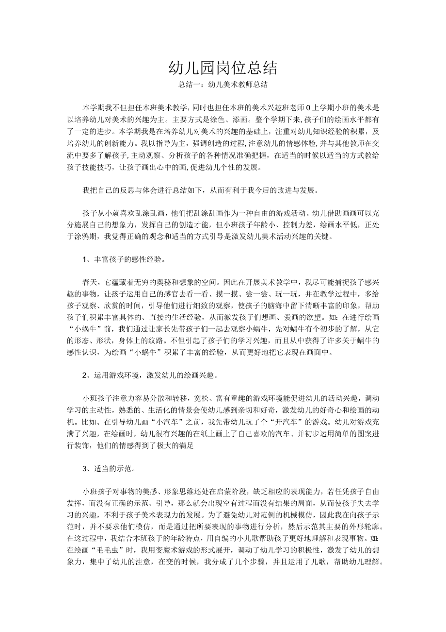 幼儿美术教师总结报告模板.docx_第1页