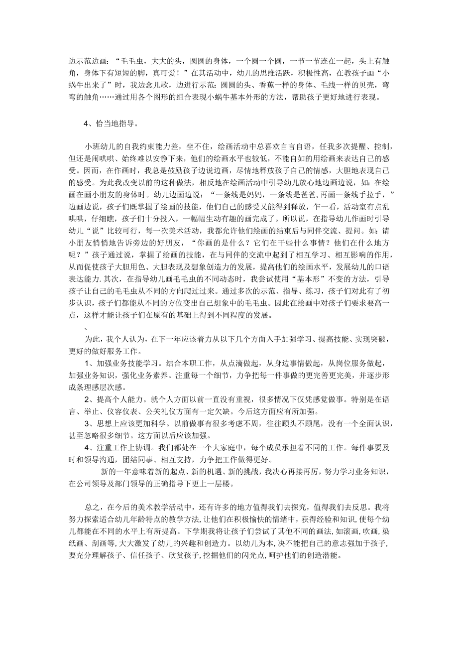 幼儿美术教师总结报告模板.docx_第2页