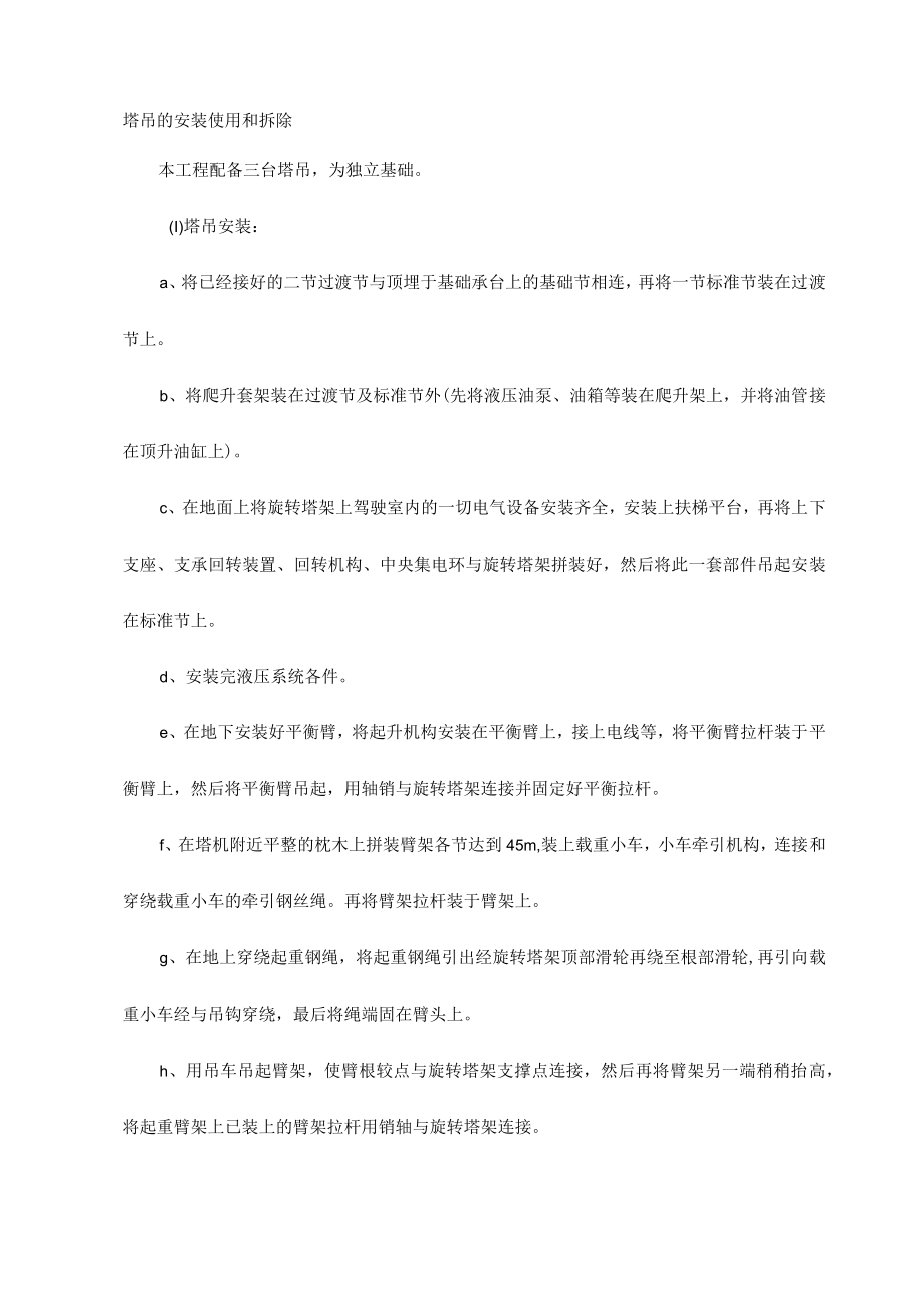 塔吊的安装使用和拆除.docx_第1页