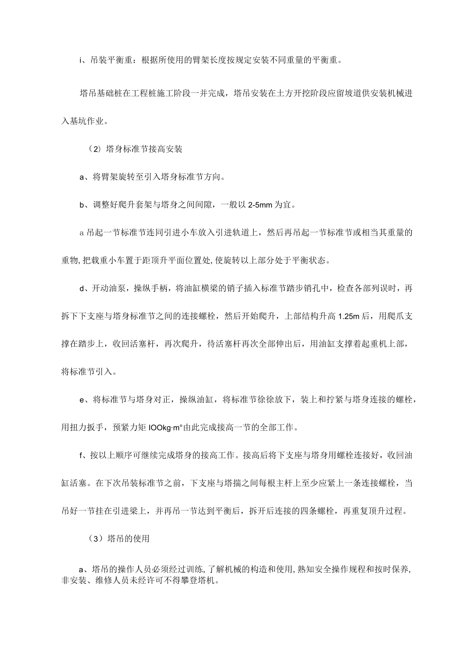 塔吊的安装使用和拆除.docx_第2页