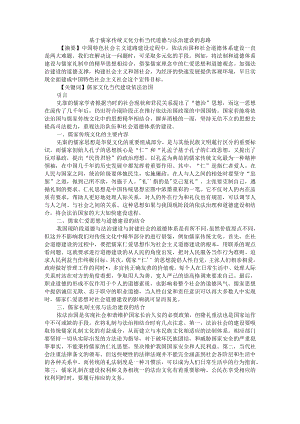 基于儒家传统文化分析当代道德与法治建设的思路 附儒家法律思想于当代中国法治社会构建的价值再探析.docx