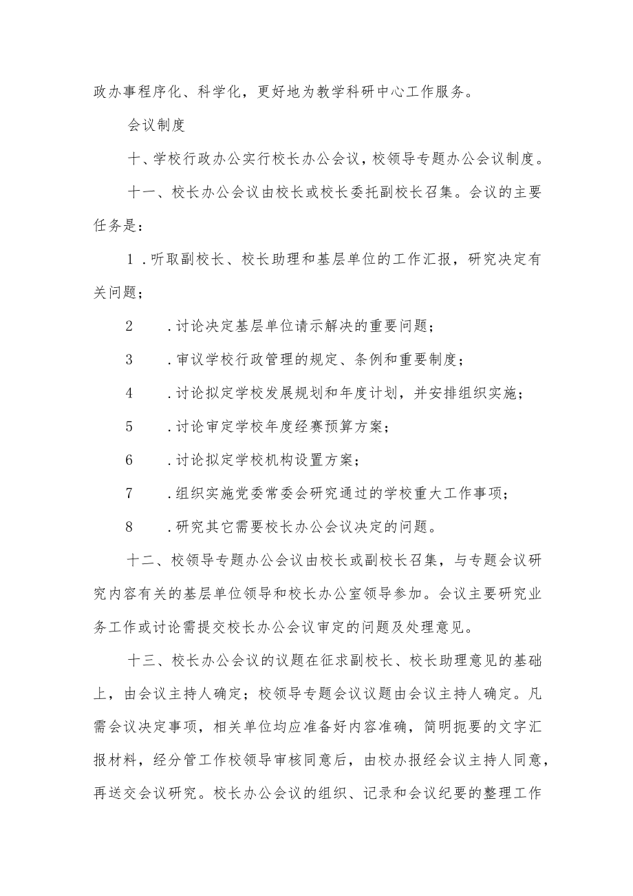 大学行政工作规则.docx_第3页