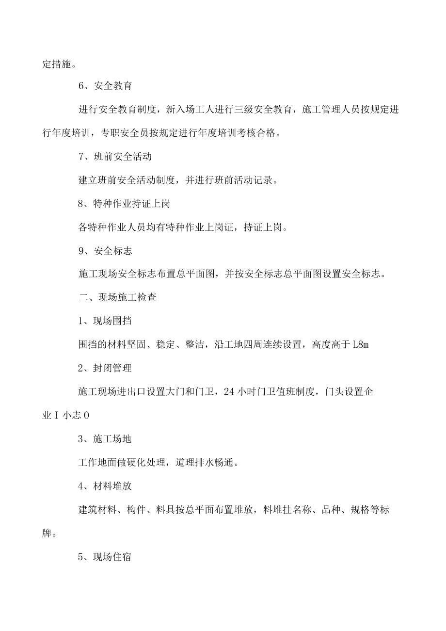 单位用电安全自检自查报告范文.docx_第2页