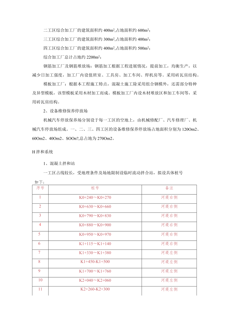 城区防洪护岸综合整治施工准备、临时工程及施工总平面布置.docx_第3页