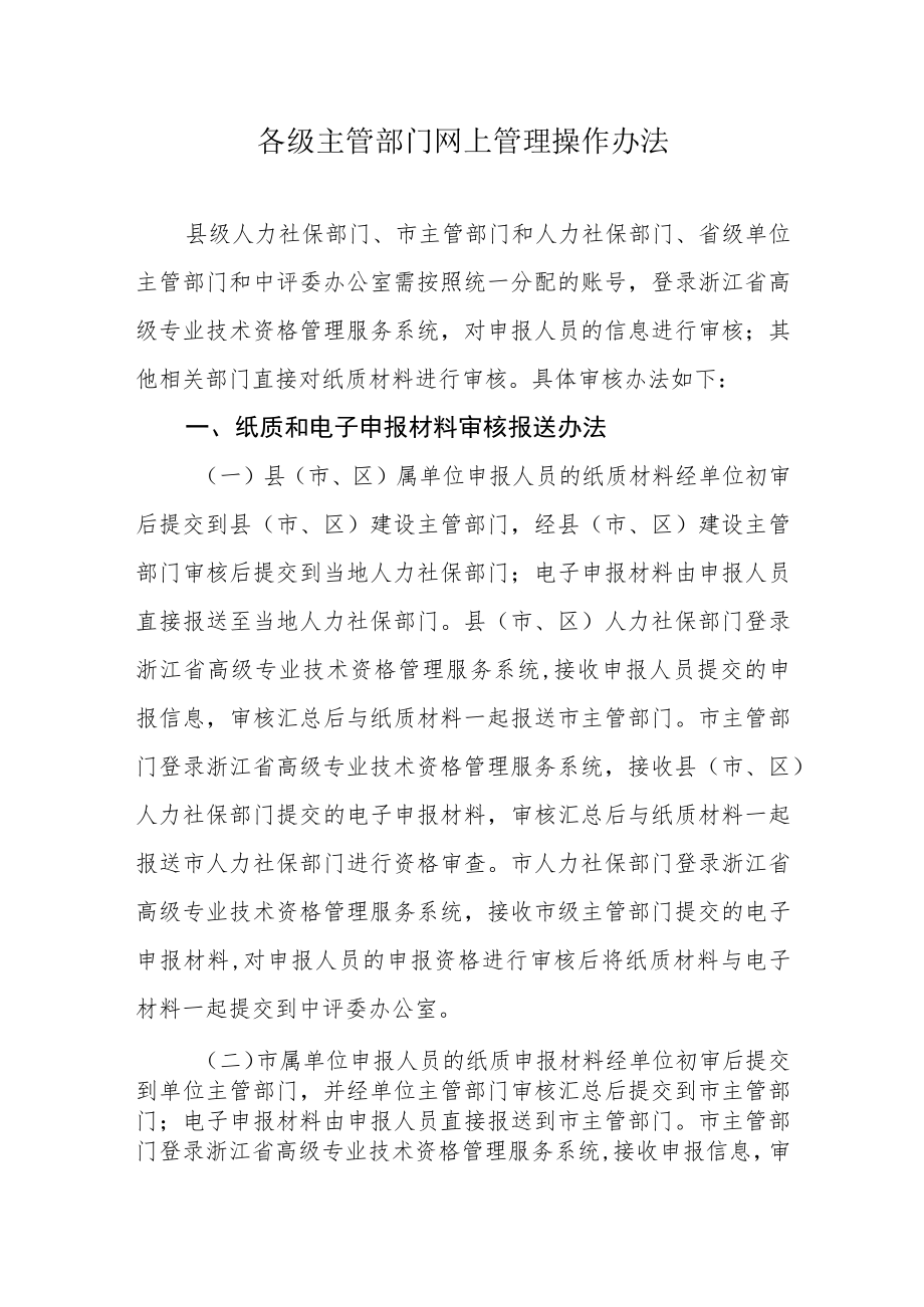 各级主管部门网上管理操作办法.docx_第1页