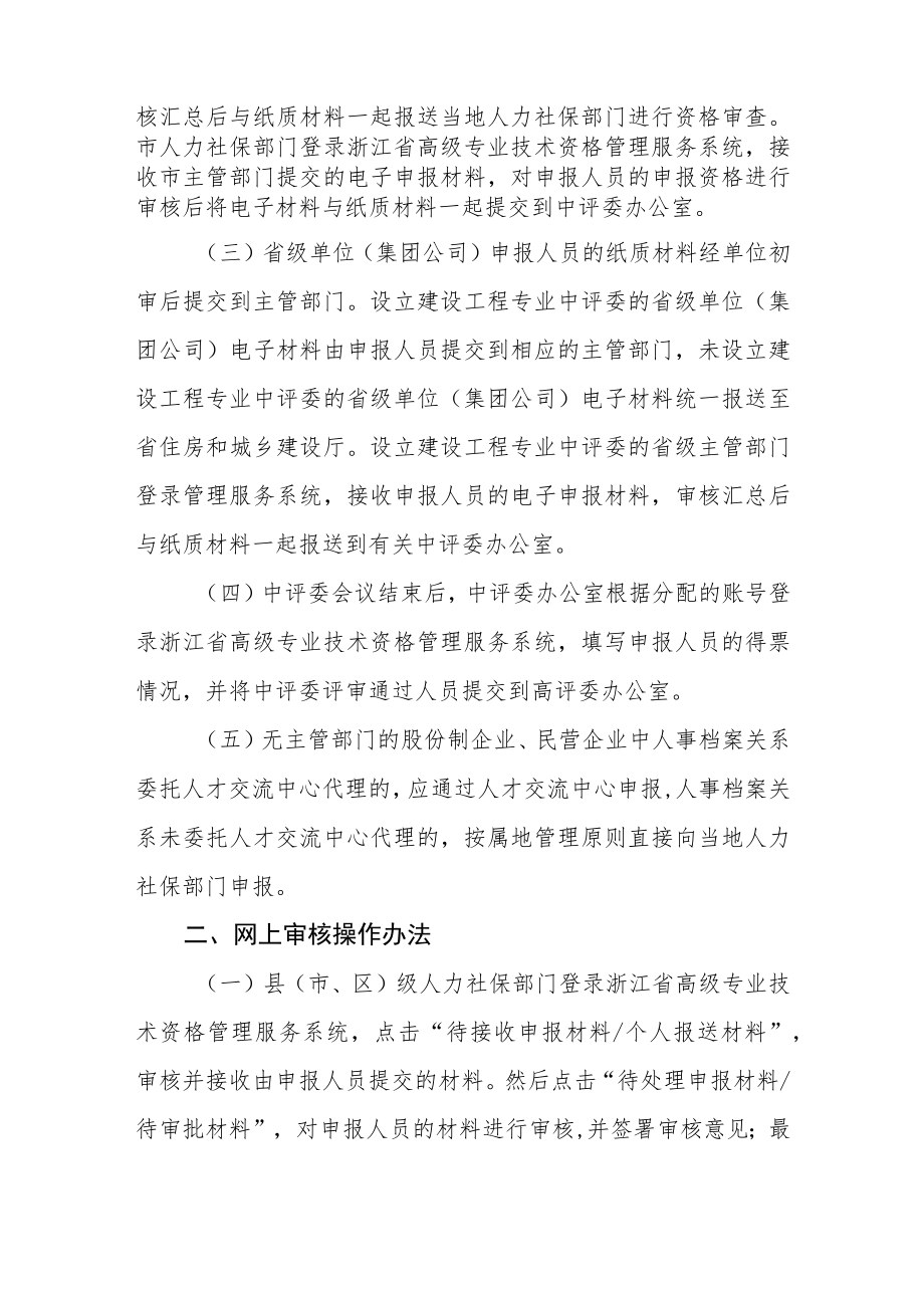 各级主管部门网上管理操作办法.docx_第2页