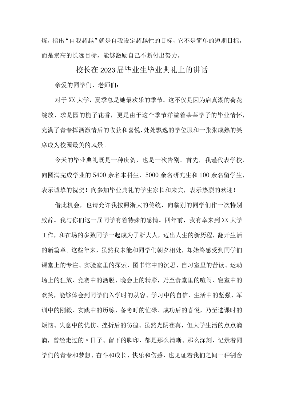 大学校长2023年届毕业生毕业典礼上的讲话稿 （汇编4份）.docx_第3页