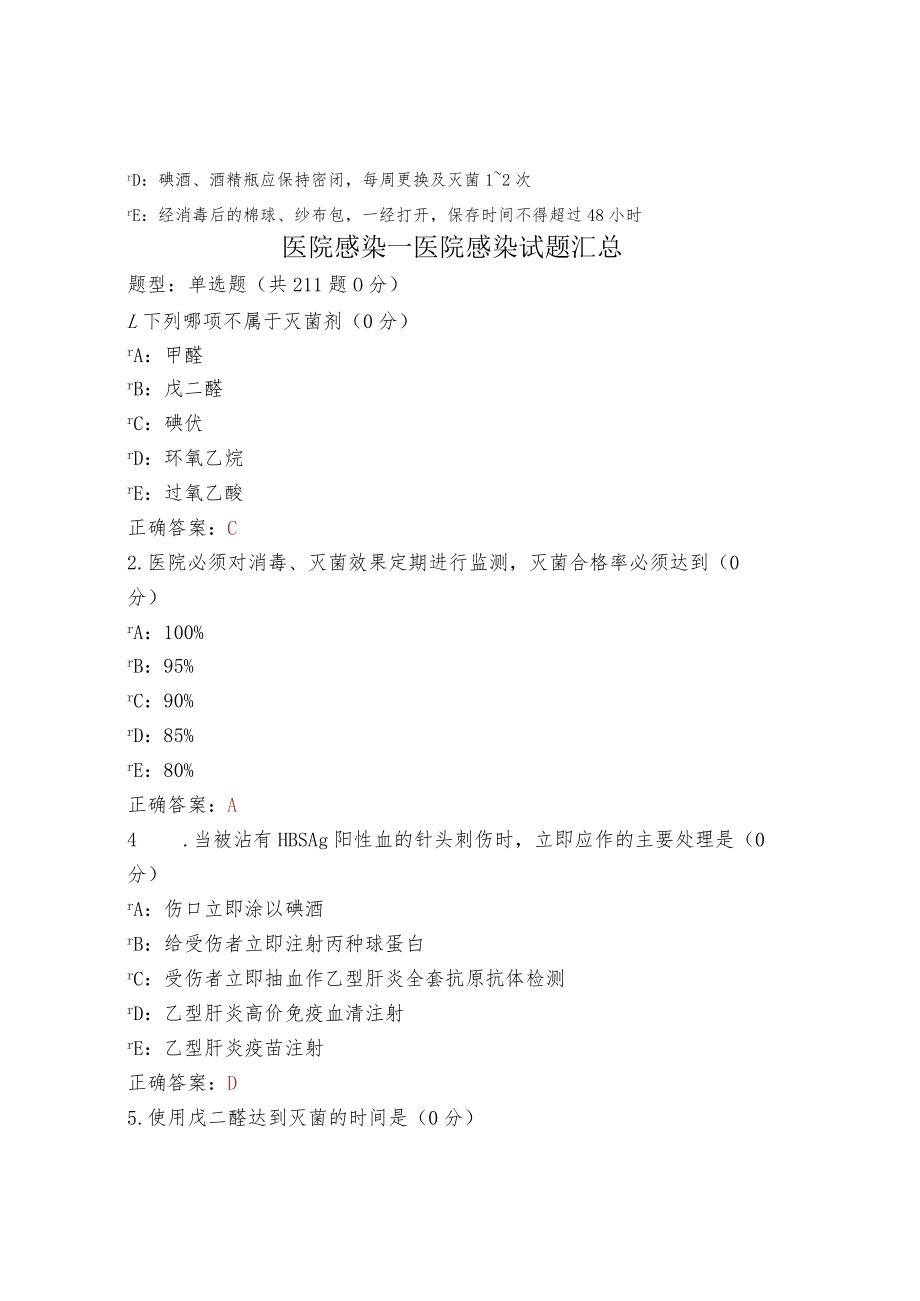 医院感染—医院感染试题(含答案).docx_第3页