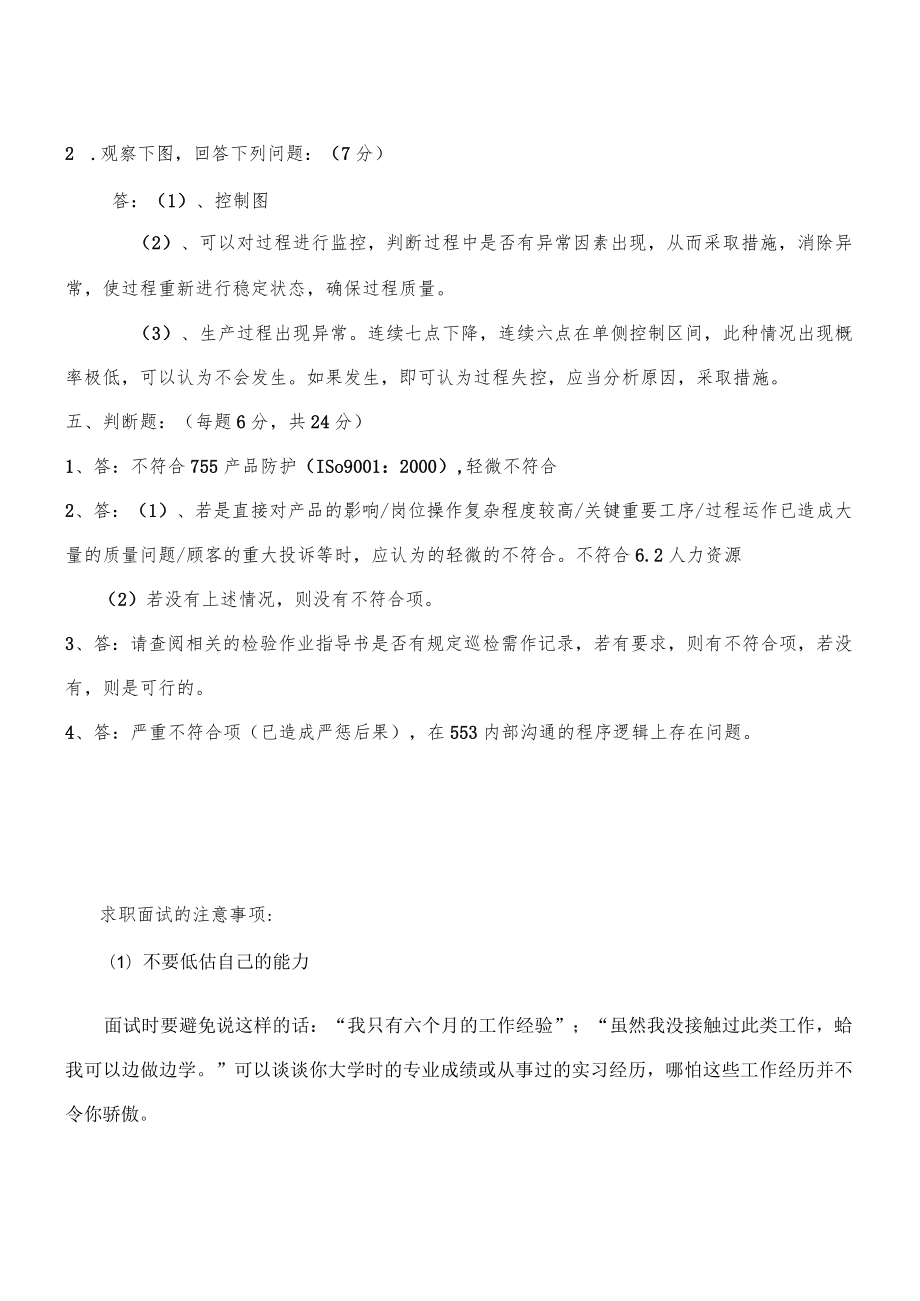 品质试题答案范文.docx_第2页