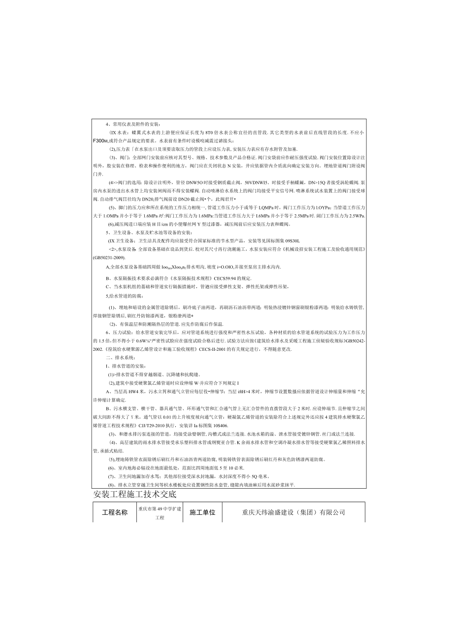 安装工程施工技术交底.docx_第1页