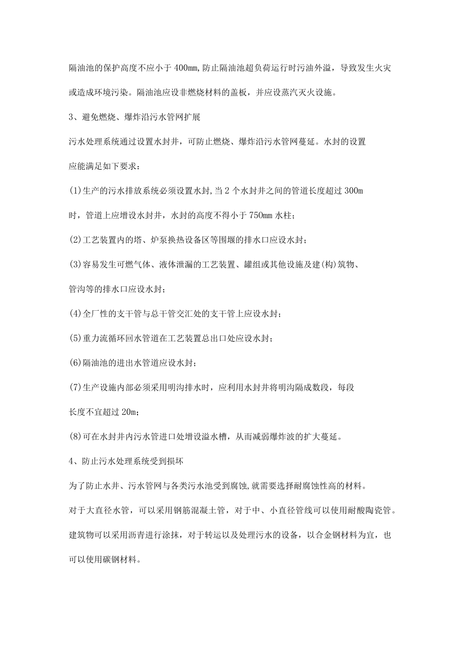 化工企业污水处理系统的风险管控措施.docx_第2页