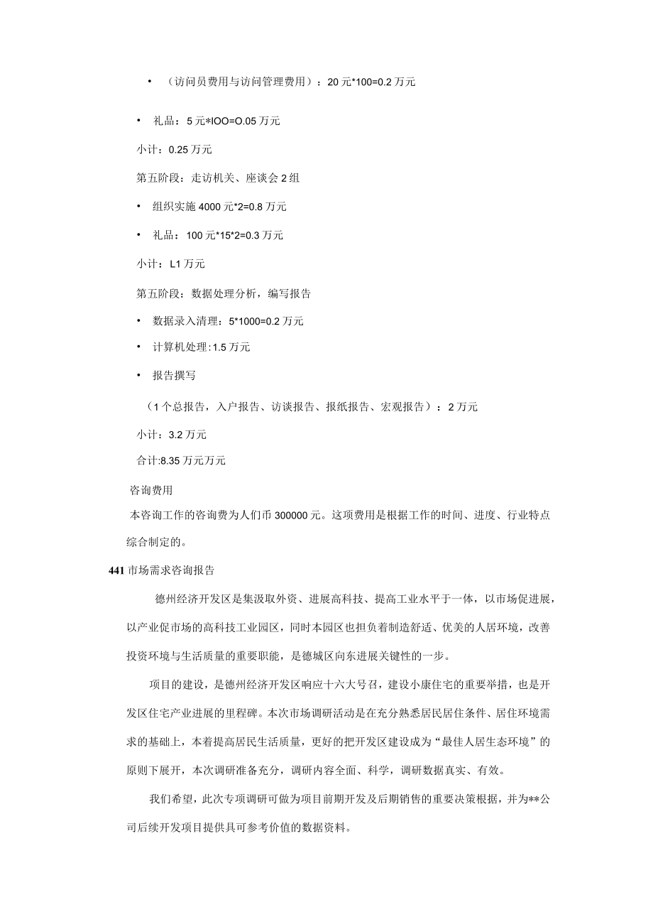 典范房地产市调报告全案.docx_第2页