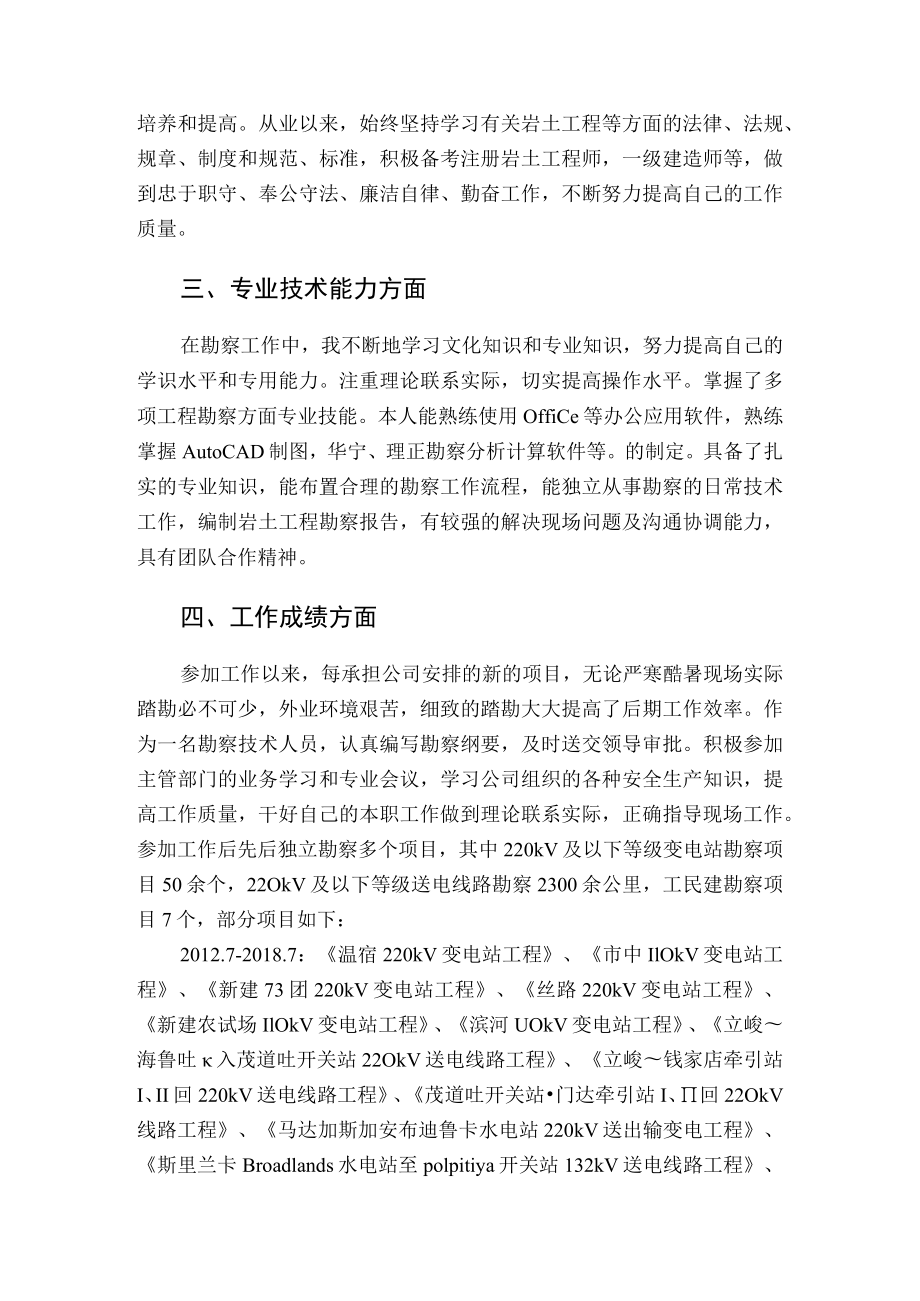 工程勘察工程师个人专业技术总结.docx_第2页